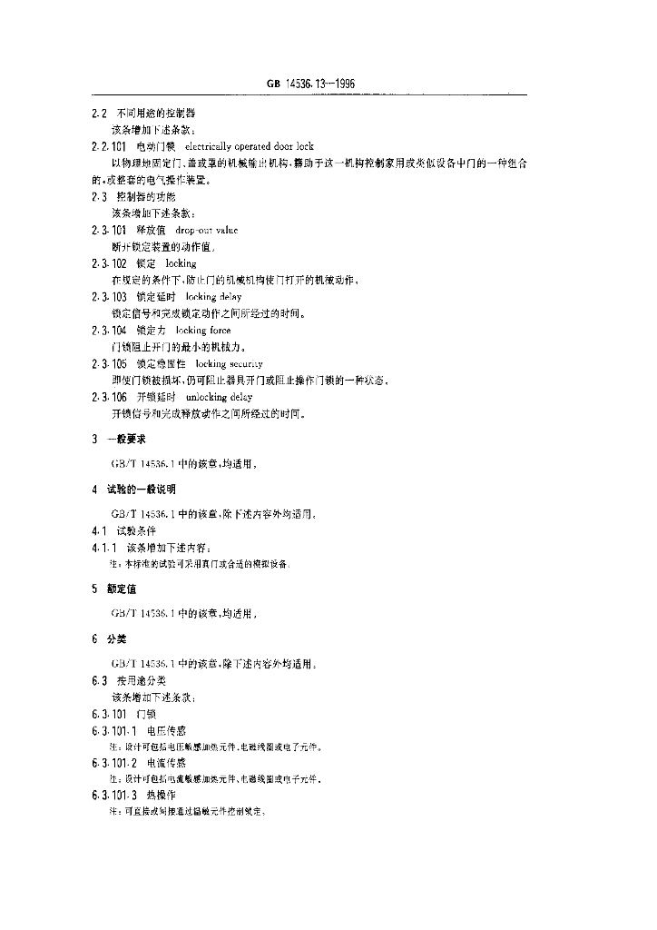 GB 14536.13-1996 标准预览