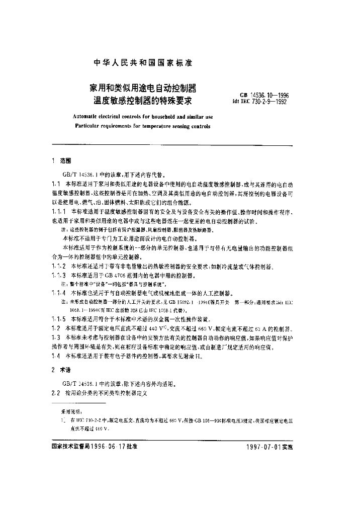 GB 14536.10-1996 标准预览