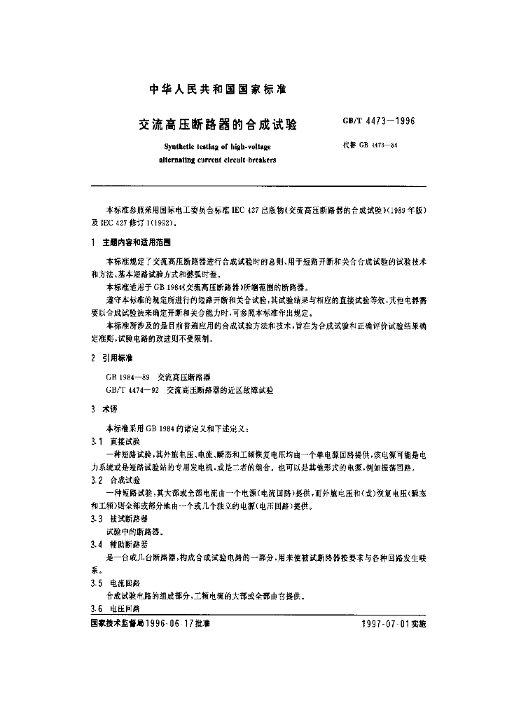 GB/T 4473-1996 标准预览