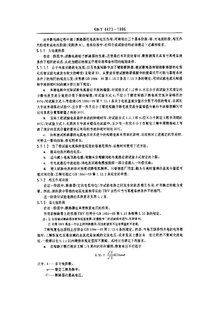 GB/T 4473-1996 标准预览