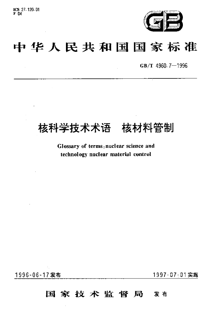 GB/T 4960.7-1996 标准预览