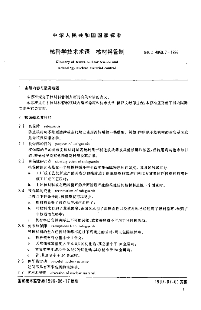 GB/T 4960.7-1996 标准预览