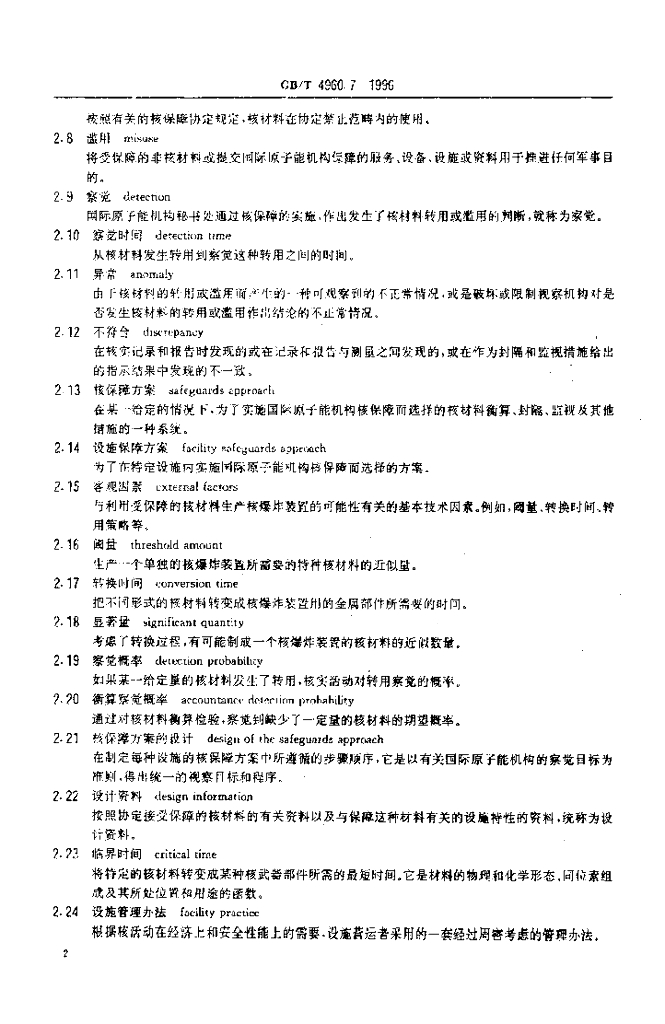 GB/T 4960.7-1996 标准预览