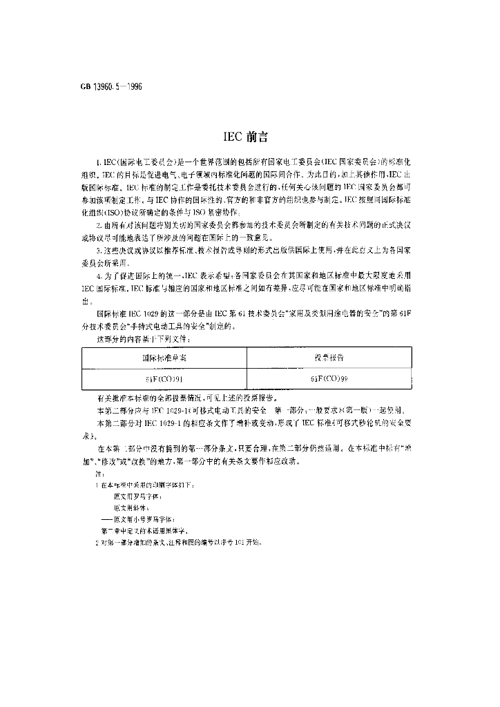 GB 13960.5-1996 标准预览