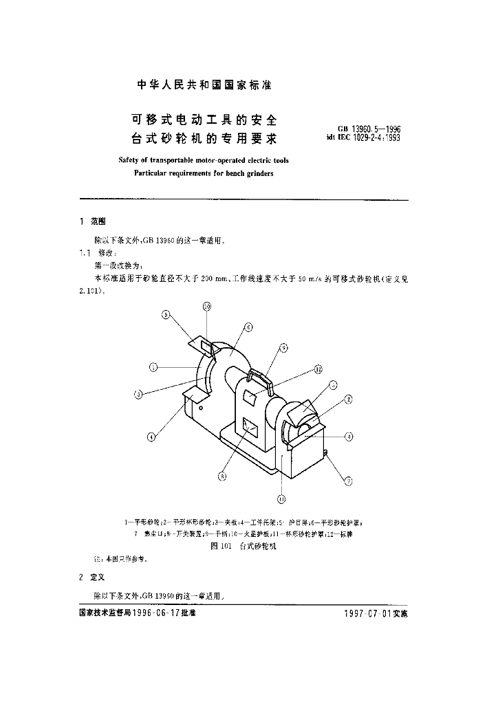 GB 13960.5-1996 标准预览