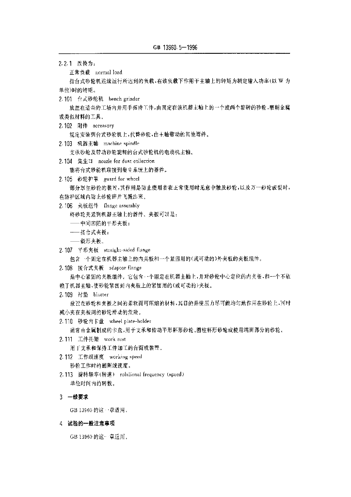 GB 13960.5-1996 标准预览