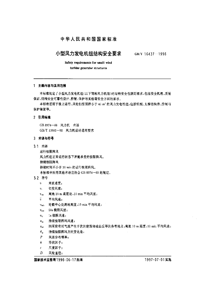 GB/T 16437-1996 标准预览