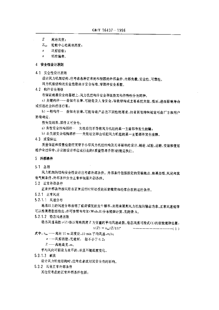 GB/T 16437-1996 标准预览