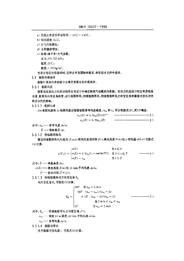 GB/T 16437-1996 标准预览