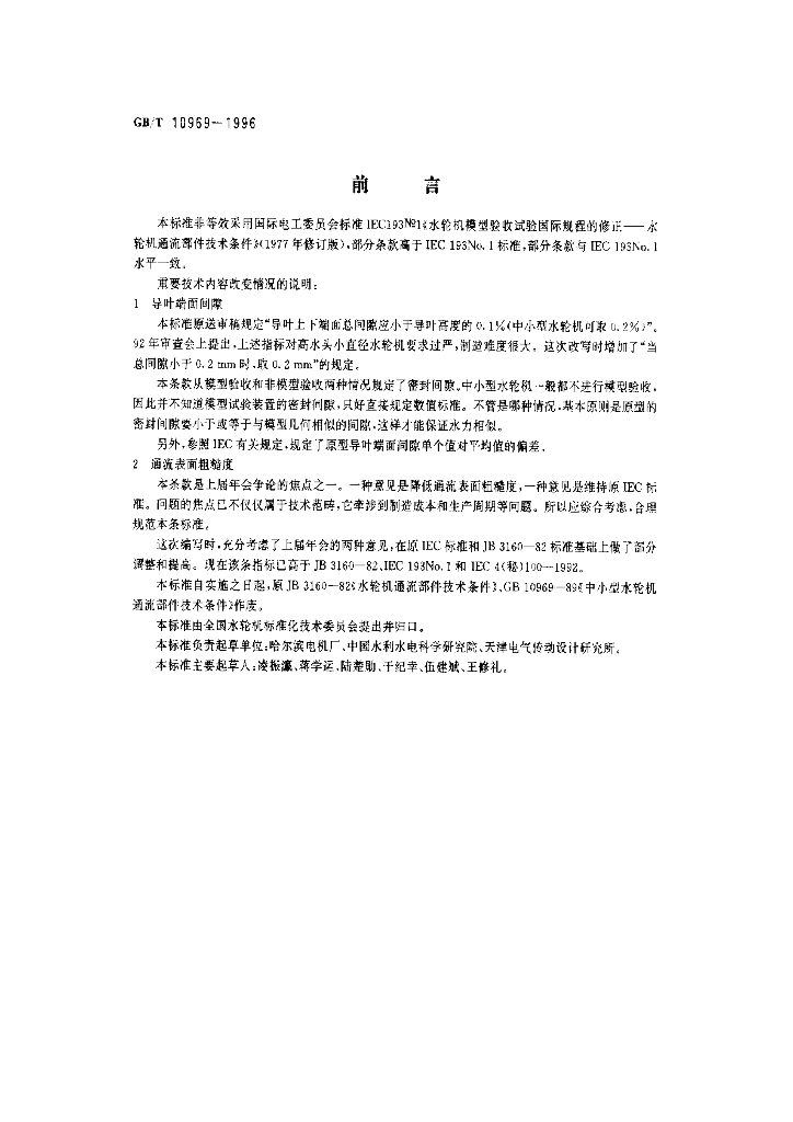 GB/T 10969-1996 标准预览