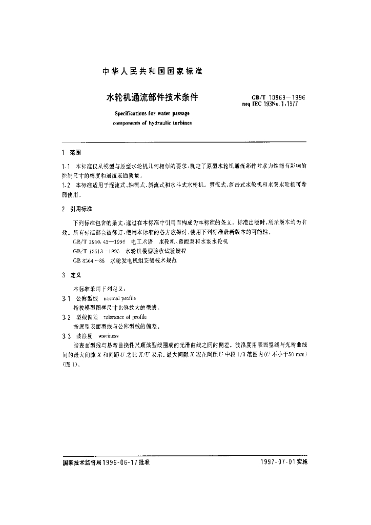 GB/T 10969-1996 标准预览