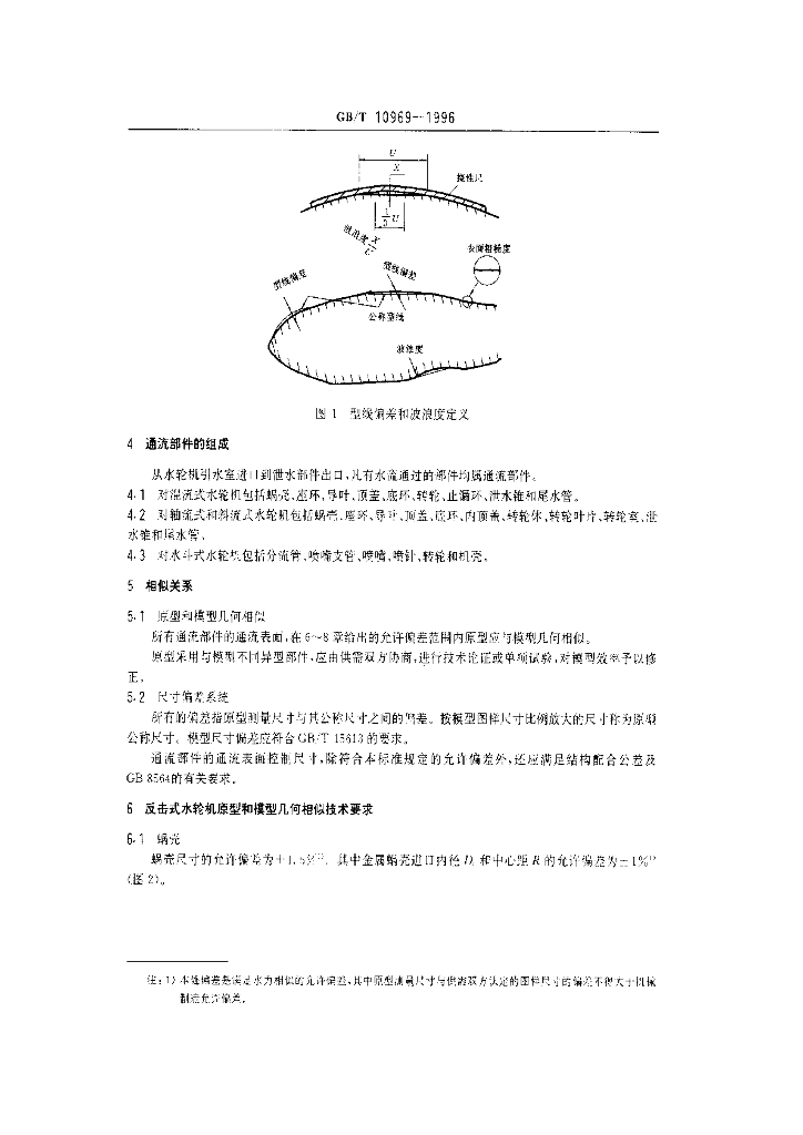 GB/T 10969-1996 标准预览