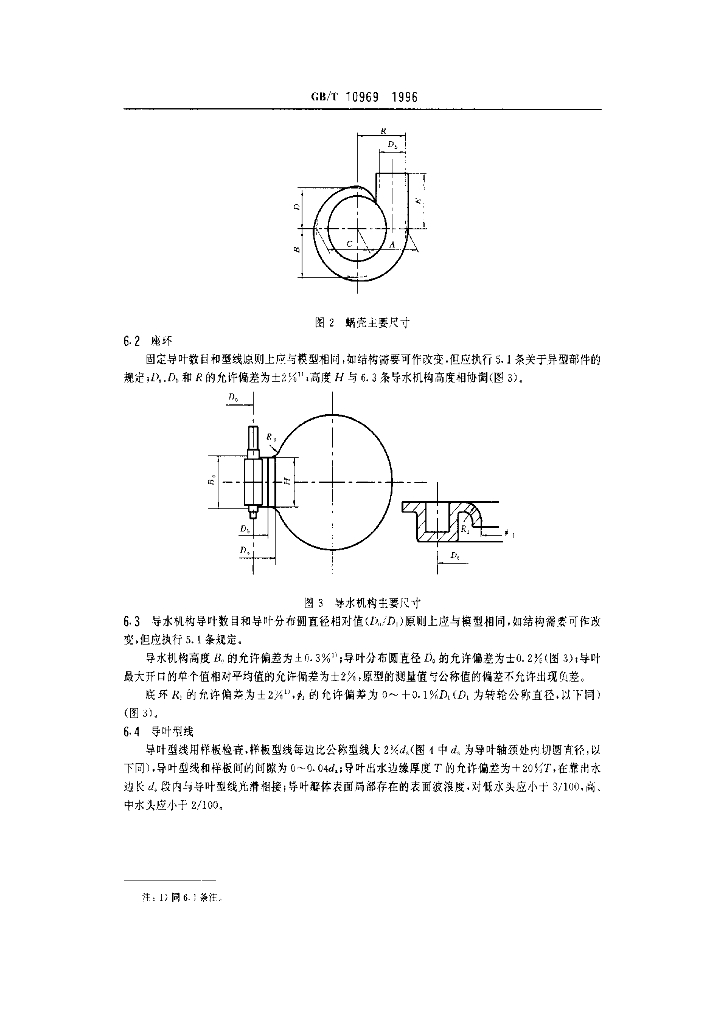 GB/T 10969-1996 标准预览