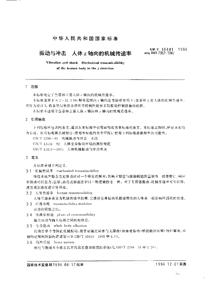 GB/T 16441-1996 标准预览