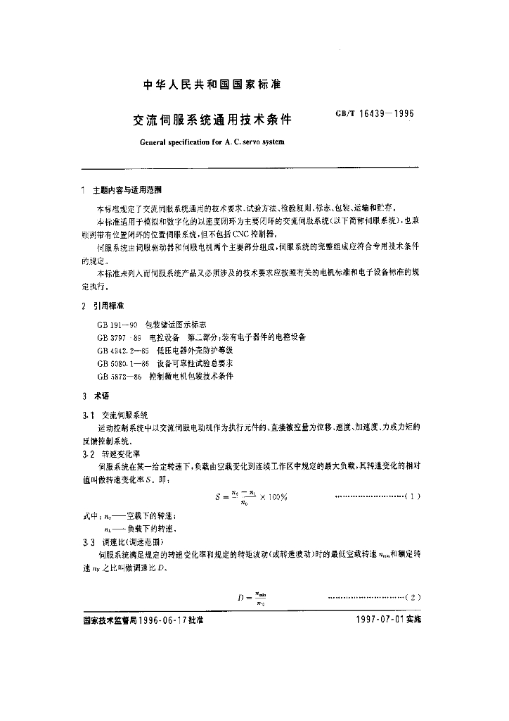 GB/T 16439-1996 标准预览