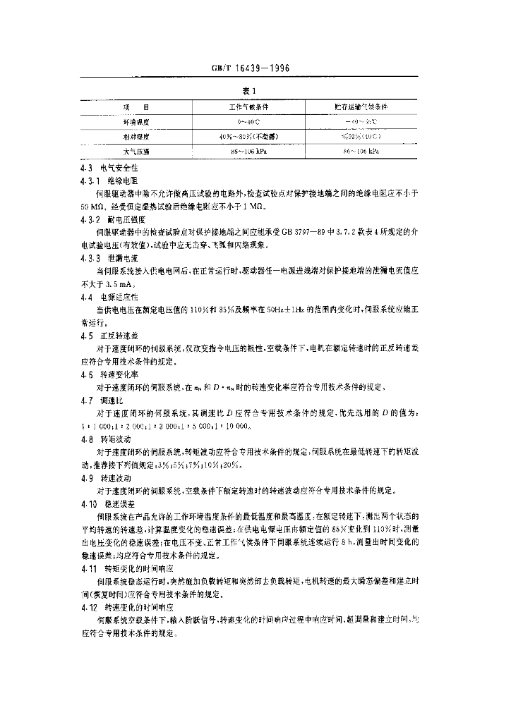 GB/T 16439-1996 标准预览