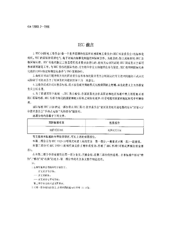 GB 13960.2-1996 标准预览