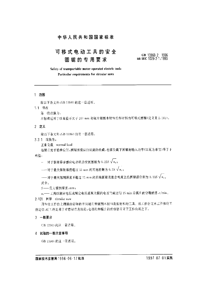 GB 13960.2-1996 标准预览