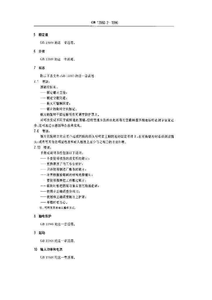 GB 13960.2-1996 标准预览