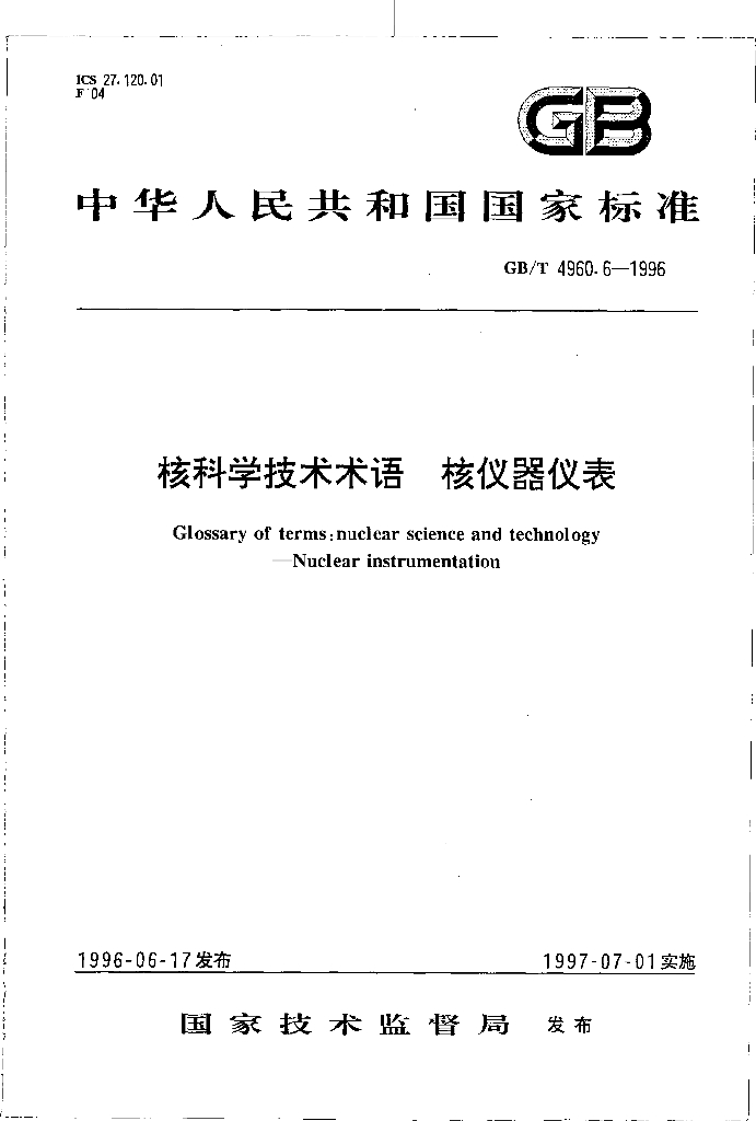 GB/T 4960.6-1996 标准预览