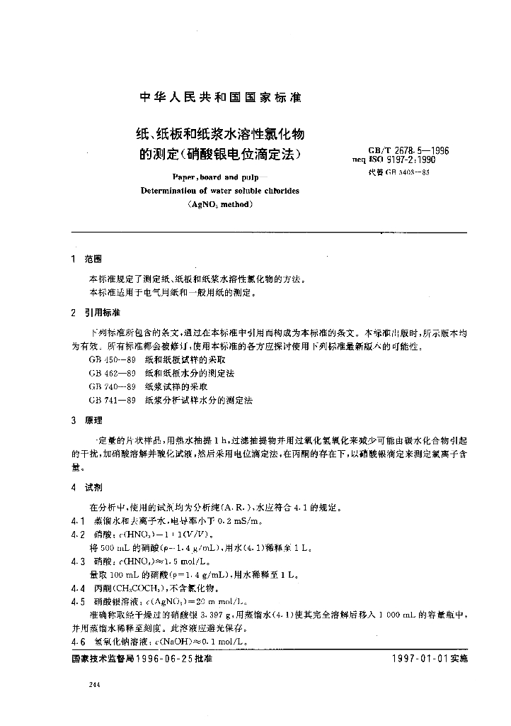 GB/T 2678.5-1996 标准预览