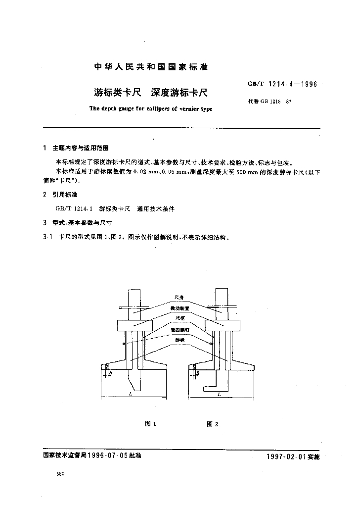GB/T 1214.4-1996 标准预览