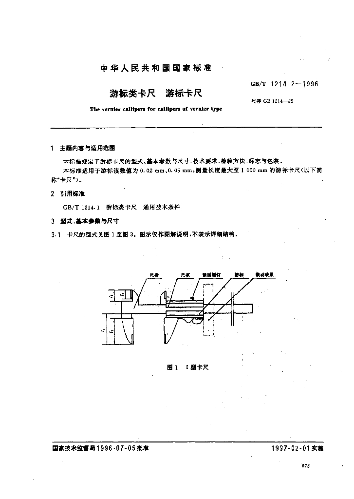 GB/T 1214.2-1996 标准预览