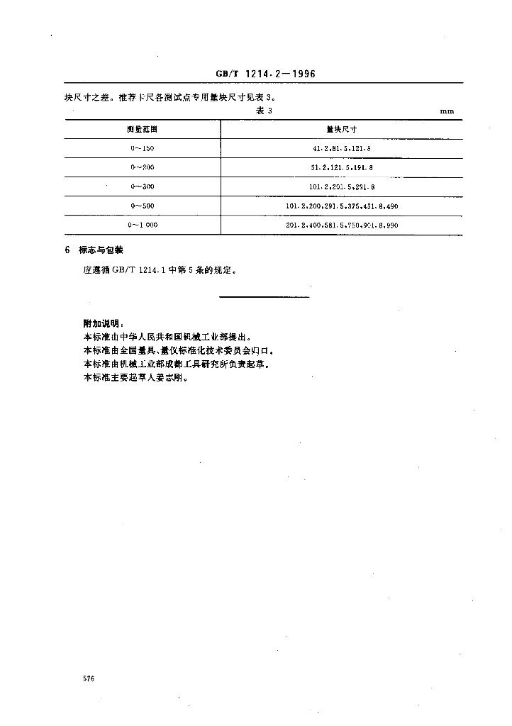 GB/T 1214.2-1996 标准预览