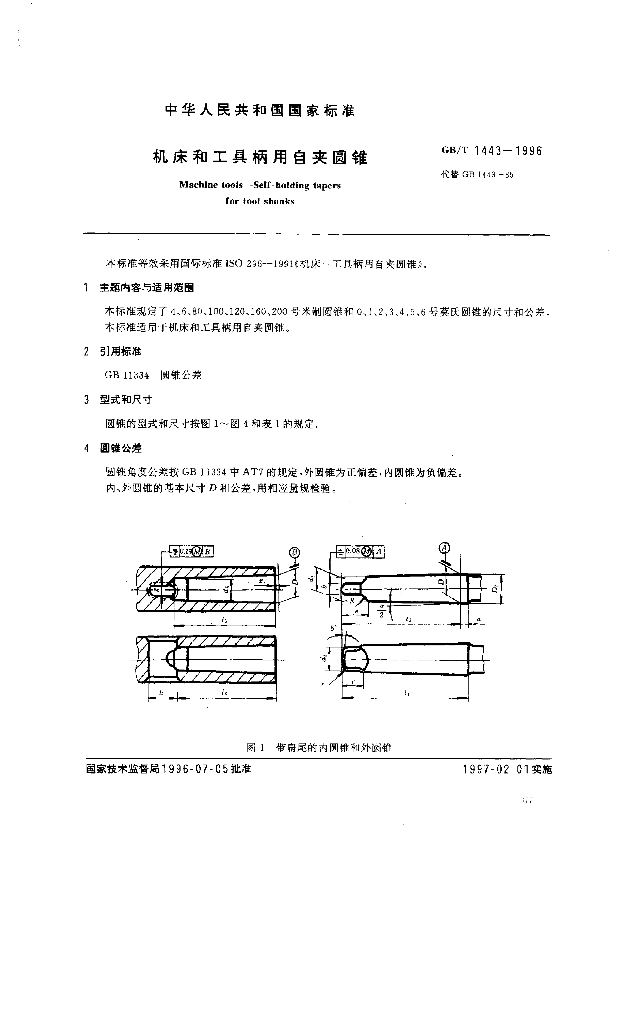 GB/T 1443-1996 标准预览