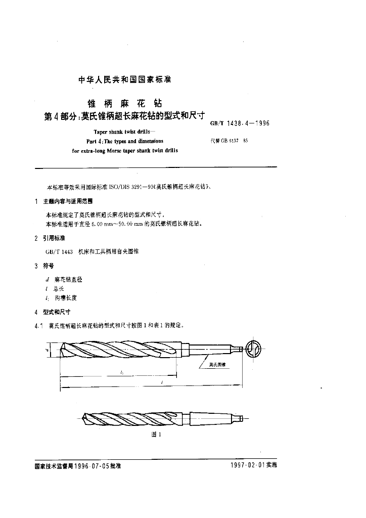 GB/T 1438.4-1996 标准预览
