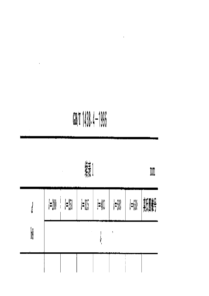 GB/T 1438.4-1996 标准预览