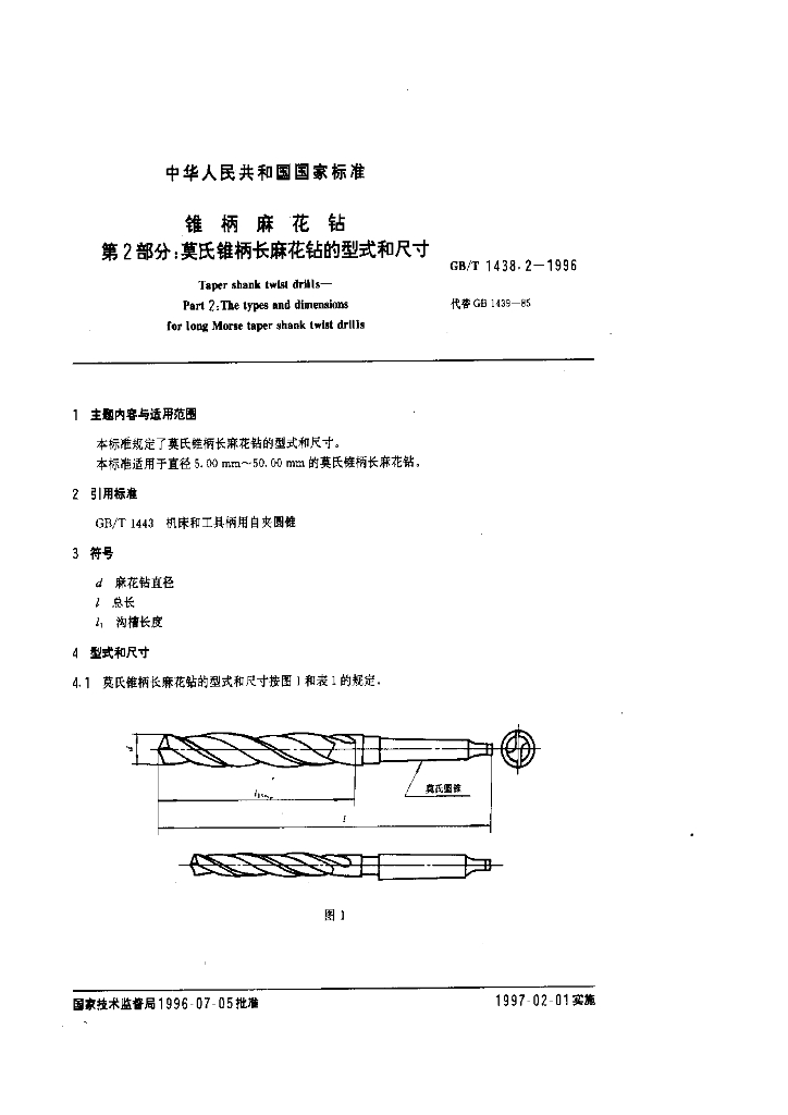 GB/T 1438.2-1996 标准预览