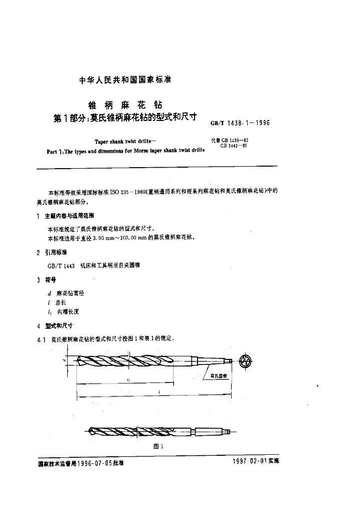 GB/T 1438.1-1996 标准预览