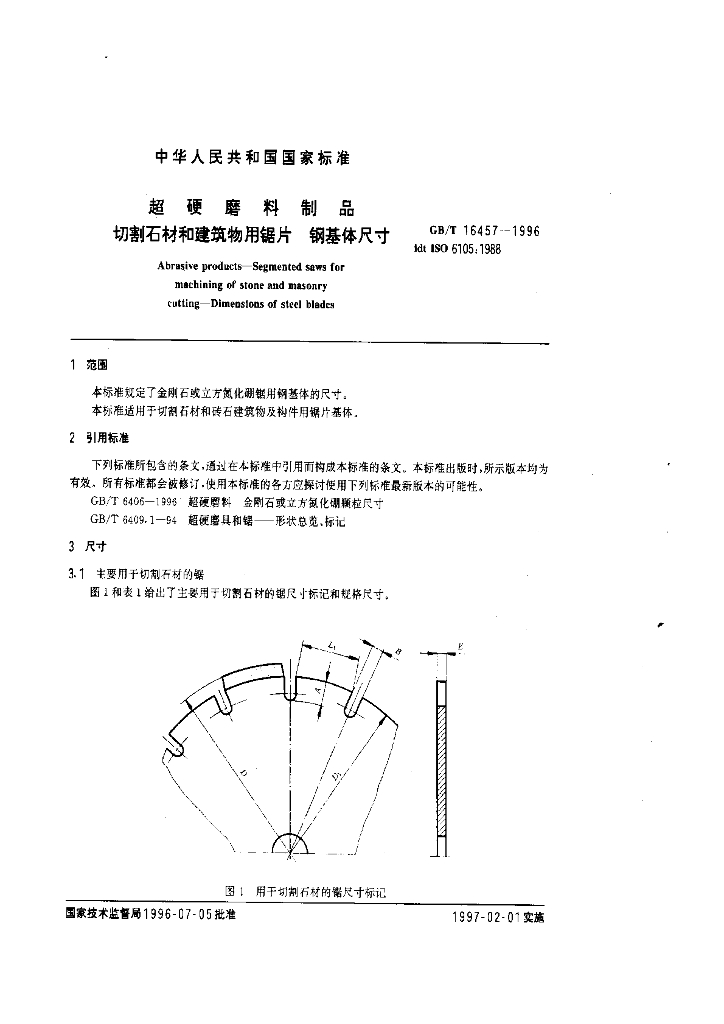 GB/T 16457-1996 标准预览