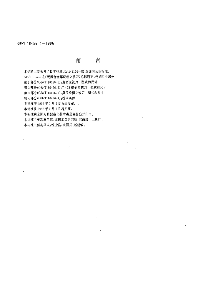 GB/T 16456.4-1996 标准预览