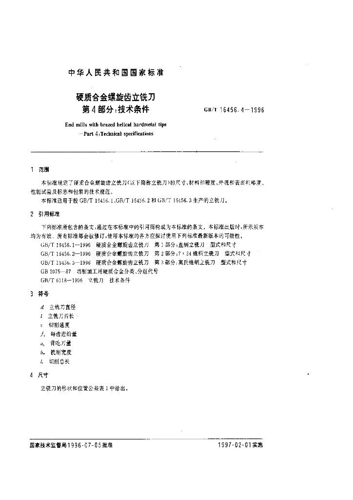 GB/T 16456.4-1996 标准预览