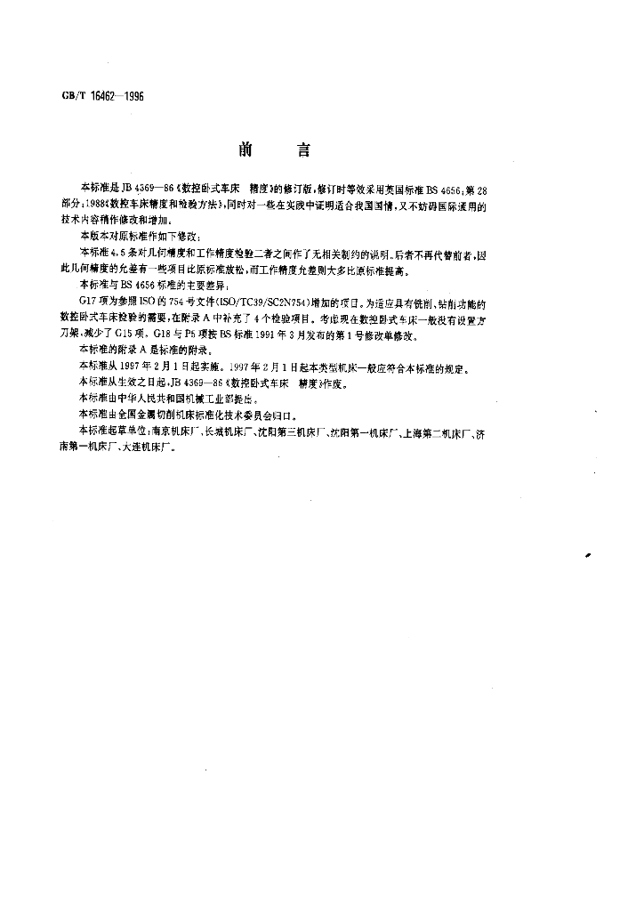 GB/T 16462-1996 标准预览