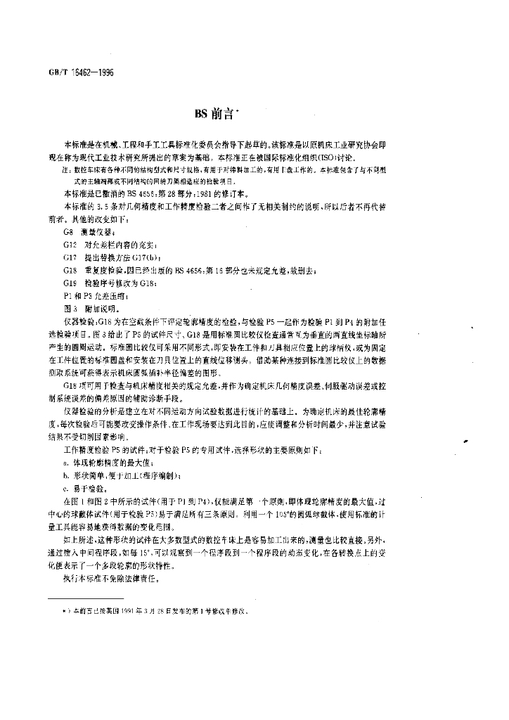 GB/T 16462-1996 标准预览