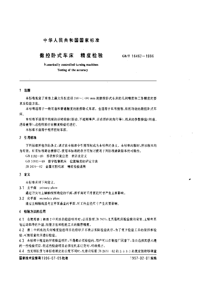 GB/T 16462-1996 标准预览