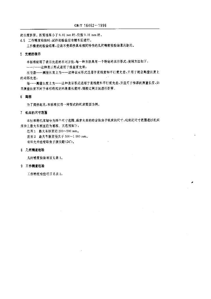 GB/T 16462-1996 标准预览