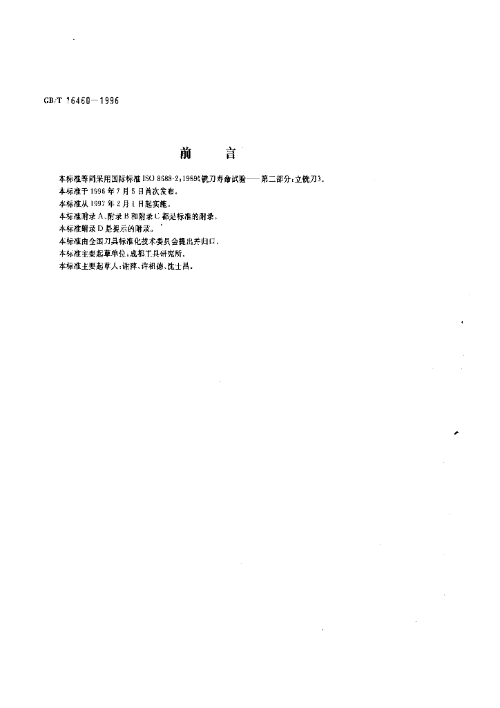 GB/T 16460-1996 标准预览