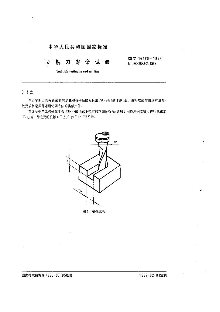 GB/T 16460-1996 标准预览