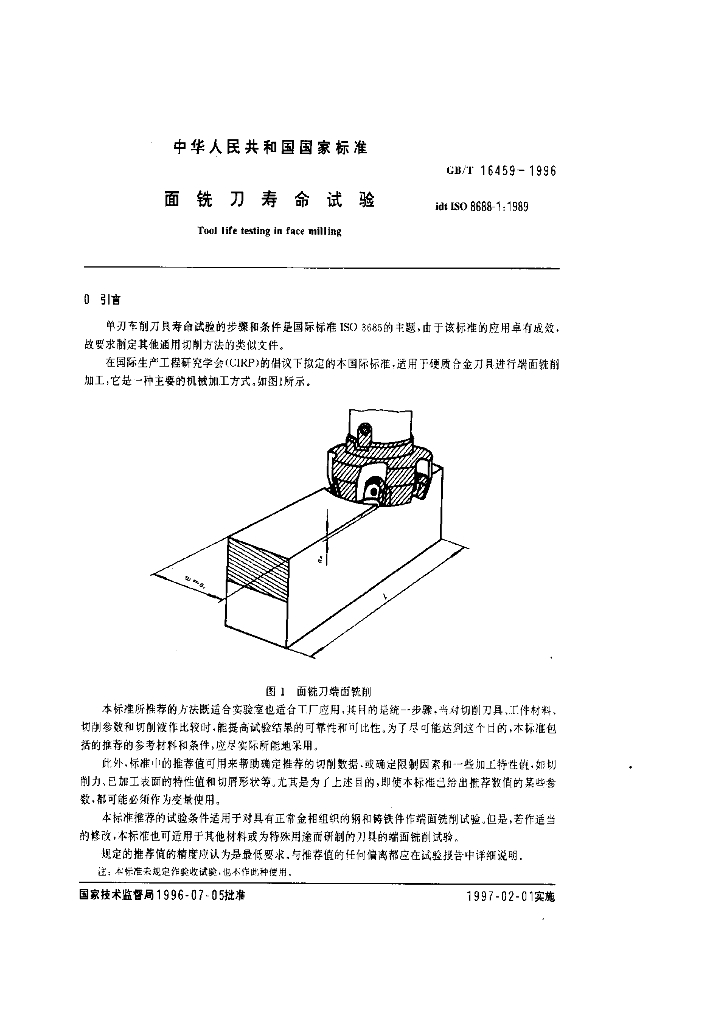GB/T 16459-1996 标准预览