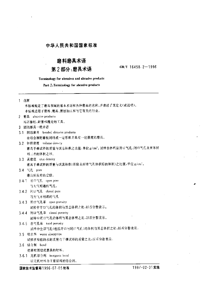 GB/T 16458.2-1996 标准预览