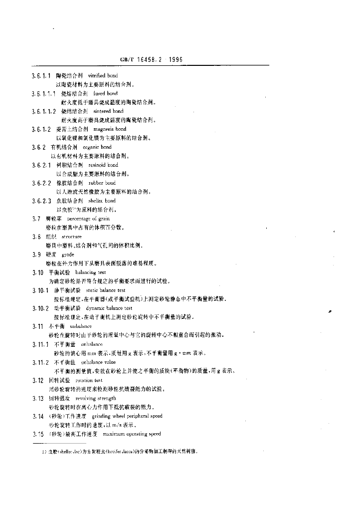 GB/T 16458.2-1996 标准预览