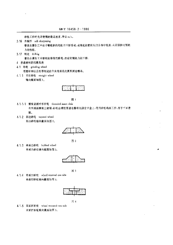 GB/T 16458.2-1996 标准预览
