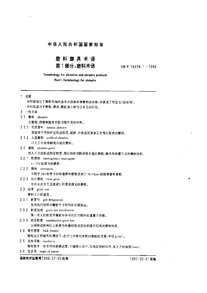 GB/T 16458.1-1996 标准预览