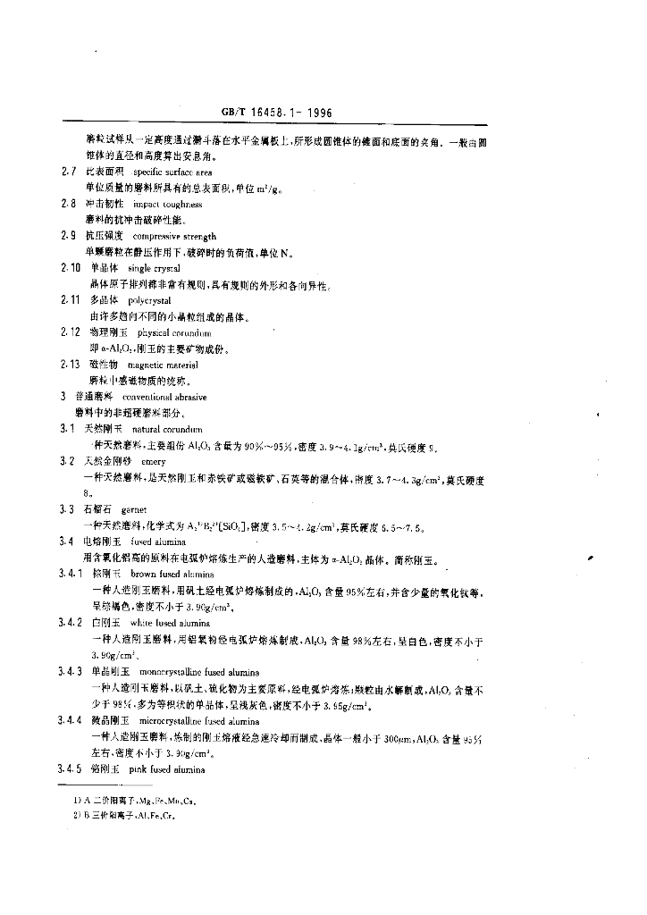 GB/T 16458.1-1996 标准预览