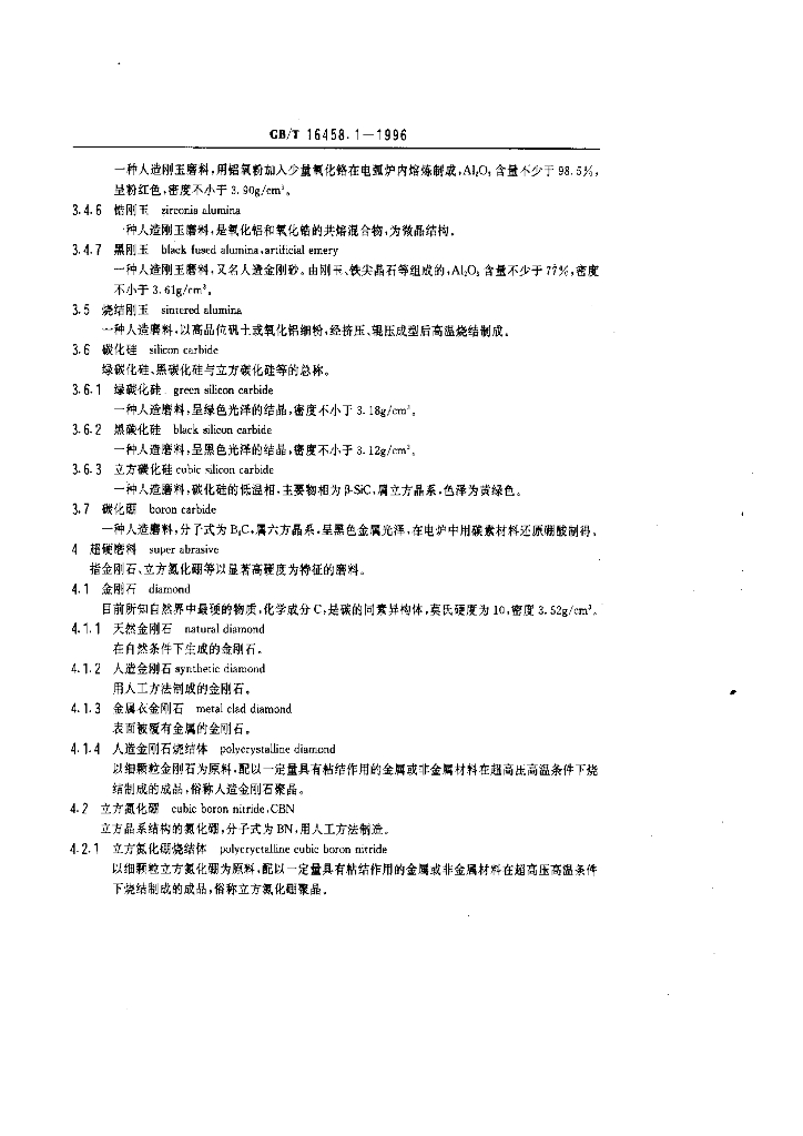 GB/T 16458.1-1996 标准预览