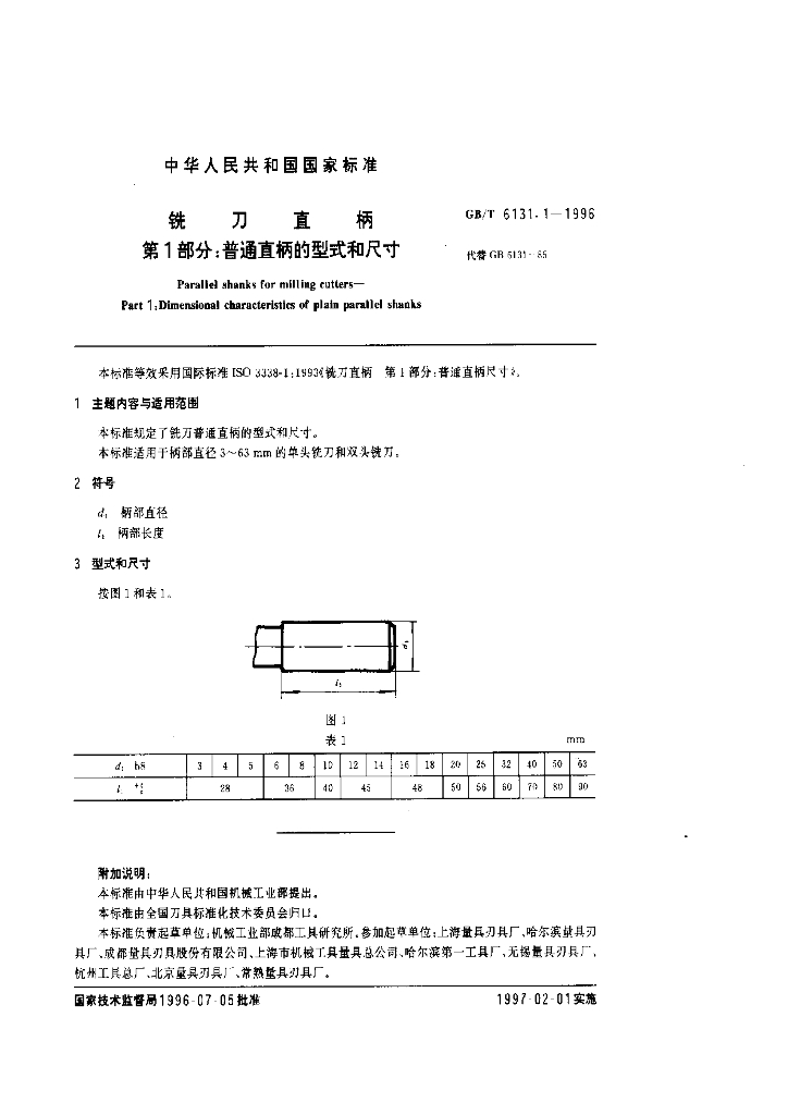 GB/T 6131.1-1996 标准预览